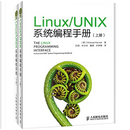 Linux/UNIX系统编程手册 by Michael Kerrisk