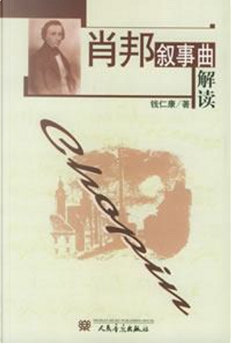 学堂乐歌考源by 钱仁康, 上海音乐出版社, Paperback - Anobii