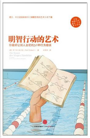 明智行动的艺术 by Rolf Dobelli 明智行动的艺术 by Rolf Dobelli