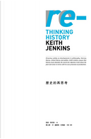 歷史的再思考 by Keith Jenkins, 凱斯．詹京斯（Keith Jenkins）