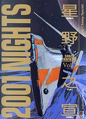 2001 Nights by Yukinobu Hoshino