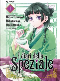 I diari della speziale vol. 1 by Itsuki Nanao, Natsu Hyuuga
