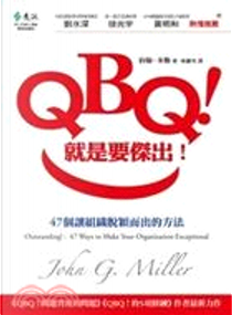 QBQ！就是要傑出！ by 約翰‧米勒