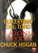 Η αιώνια νύχτα by Chuck Hogan, Guillermo del Toro