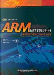 ARM 韌體教戰手冊 by 探矽工作室