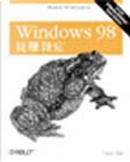 Windows 98 疑難雜症 by David Karp