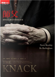 師父 by Bo Burlingham, Norm Brodsky