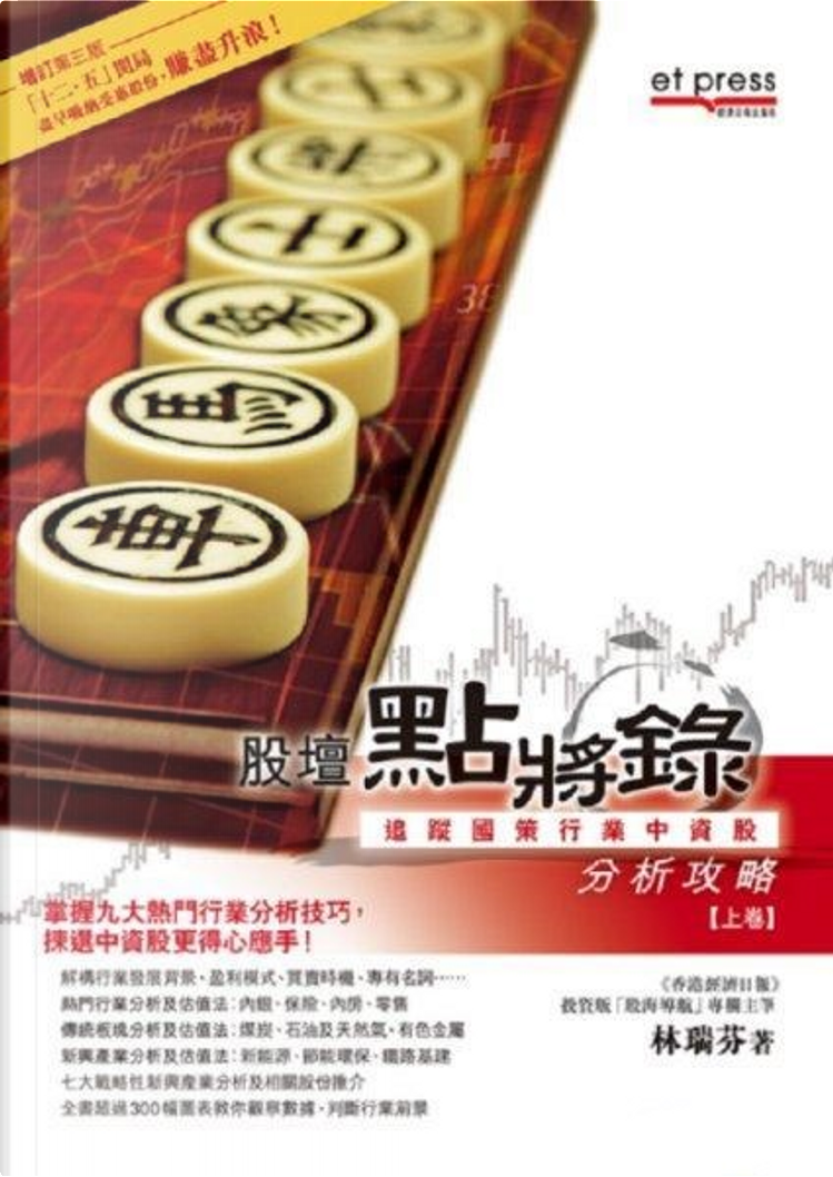 股壇點將錄by 林瑞芬, 經濟日報出版社, Paperback - Anobii
