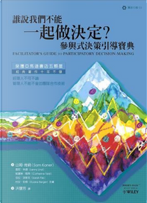 誰說我們不能一起做決定？ by 山姆．肯納