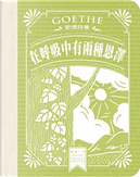 歌德詩集 by Johann Wolfgang Von Goethe, 歌德