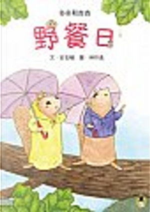 多多和吉吉 by 安石榴