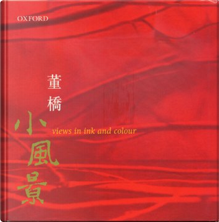 小風景by 董橋 牛津大學出版社 Hardcover Anobii