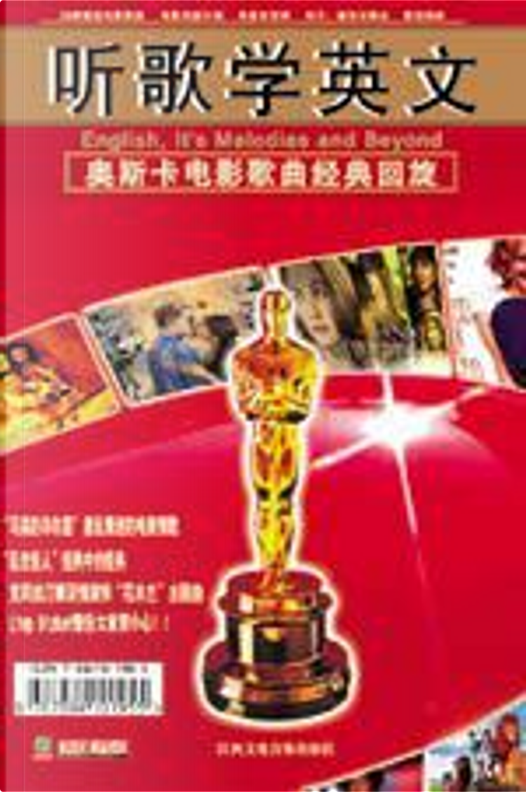 听歌学英文.奥斯卡电影歌曲经典回旋, de 《音乐天堂》辑部, 江西文化音像出版社, Otros - Anobii
