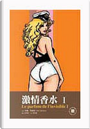 激情香水I by 米羅．馬那哈 Milo Manara
