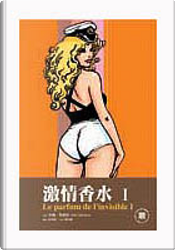 激情香水I by 米羅．馬那哈 Milo Manara