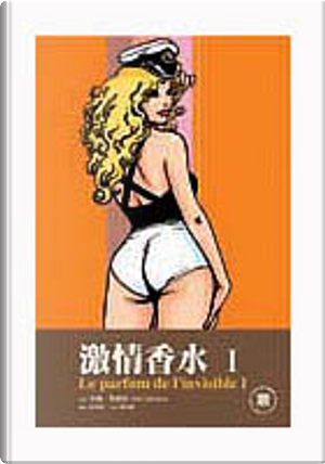 激情香水I by 米羅．馬那哈 Milo Manara