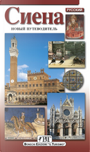 Siena by Piero Torriti