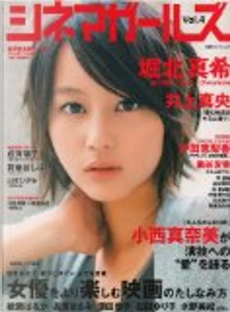 撮り下ろしandインタビュー満載のグラビア映画情報誌堀北真希小西真奈美 By Null Anobii