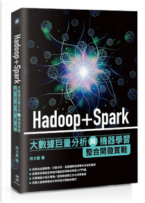 Hadoop+Spark by 林大貴