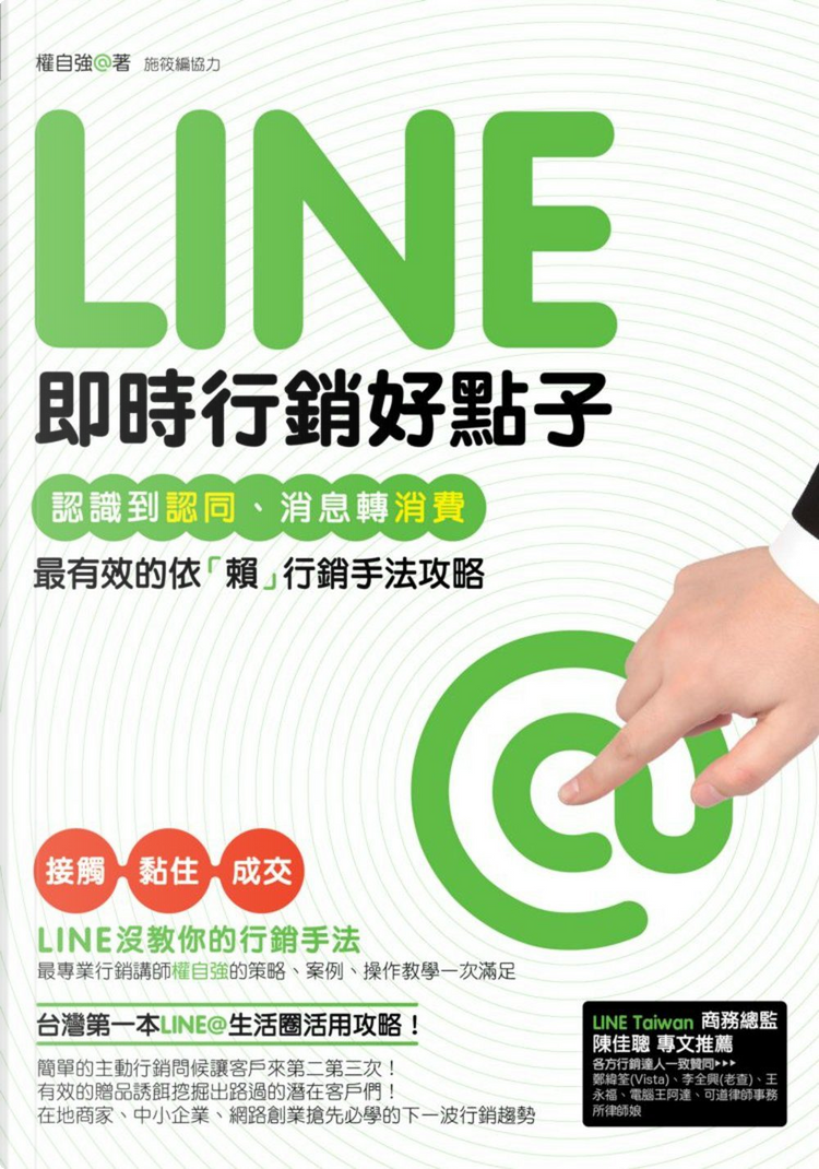 Line即時行銷好點子di 權自強, PCuSER電腦人文化, Paperback - Anobii
