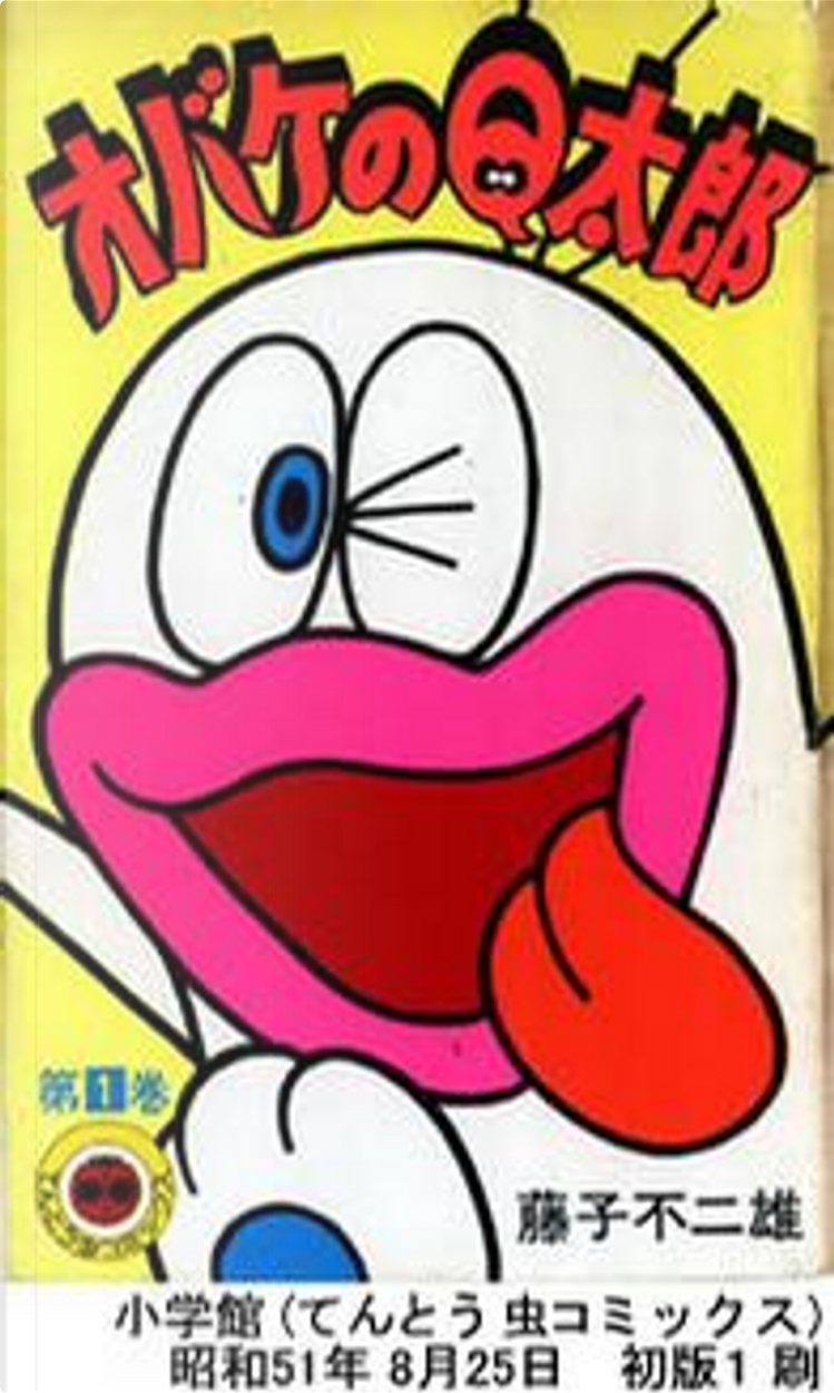 Q太郎by 藤子．F．不二雄, 中国戏剧出版社- Anobii