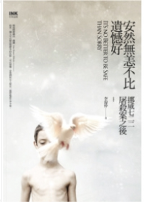 安然無恙不比遺憾好 by 李濠仲 安然無恙不比遺憾好 by 李濠仲
