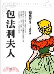 包法利夫人 by 福樓拜(Gustave Flaubert)