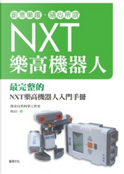 NXT 樂高機器人 by 邱信仁