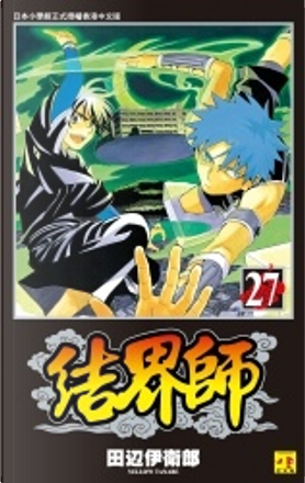 結界師27 By 田邊伊衛郎 正文社 Paperback Anobii