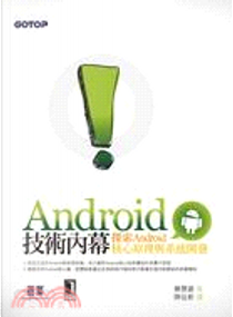 Android技術內幕 by 楊豐盛