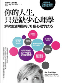 你的人生，只是缺少心理學 by Geoff Beattie, 傑夫．畢帝