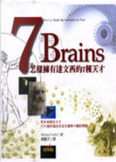 7 Brains by 麥可．葛柏
