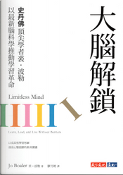 大腦解鎖 by 裘.波勒 大腦解鎖 by 裘.波勒