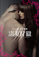 甜美狩獵 by Anne Rice