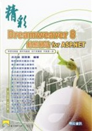 精彩Dreamweaver 8動態網站for ASP.NET(附光碟) by 吳目誠, 張雅惠