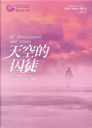 天空的囚徒 by Carlos Ruiz Zafón