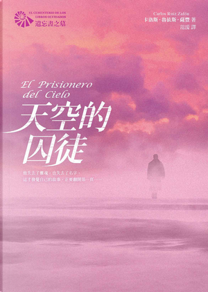 天空的囚徒 by Carlos Ruiz Zafón