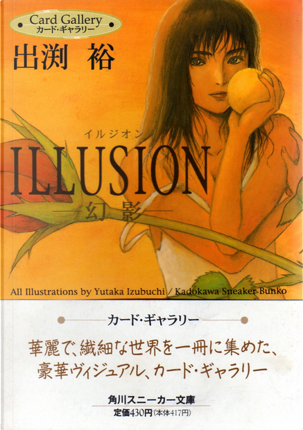Illusion 幻影 di 出渕 裕, 角川書店スニーカー文庫, Altri - Anobii
