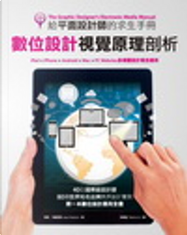 給平面設計師的求生手冊 by 傑森．岑蘭堤斯