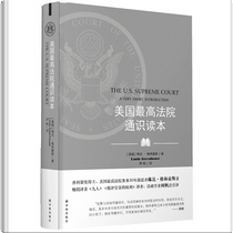 美国最高法院通识读本 by 琳达．格林豪斯