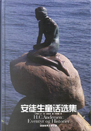 安徒生童话选集 by 安徒生