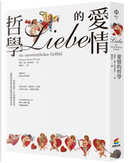 愛情的哲學 by Richard David Precht