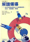 解讀領導 by Neil H. Snyder