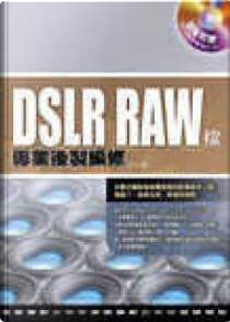 DSLR RAW檔專業後製編修 by 張光煜(MAX)