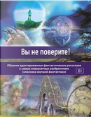Vy Ne Poverite! You Won't Believe It! by Beppe Fenoglio
