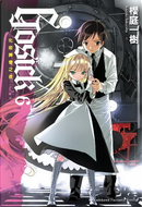 GOSICK 6 by 櫻庭一樹