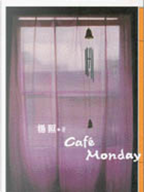 Cafe Monday by 楊照