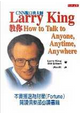 Larry King 教你 How to Talk to Anyone, Anytime, Anywhere by 徐仲秋