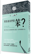 網路讓我們變笨？ by Nicholas Carr, 卡爾