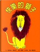 快樂的獅子 by Louise Fatio Duvoisin, Roger Duvoisin, 羅傑‧杜佛辛, 露意絲‧費悌兒